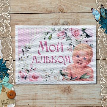 Тканевая карточка "Кудряшка. Малышка. Мой альбом" (ScrapMania)