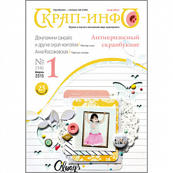 Журнал "Скрап-Инфо" №1-2015 (весенний)
