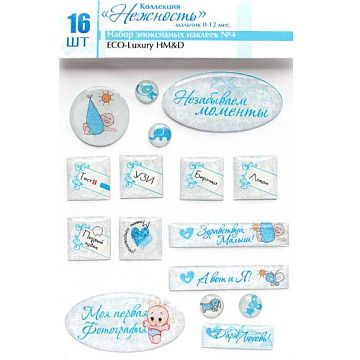 Набор эпоксидных наклеек "Нежность. Мальчик 4", 16 шт (ECO)