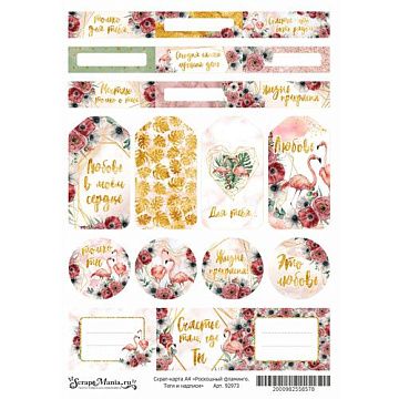 Скрап-карта А4 "Роскошный фламинго. Теги и надписи" (ScrapMania)
