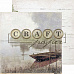 Набор бумаги 30х30 см "Хочу в поход", 16 листов (CraftPaper)