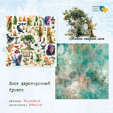 Бумага 30х30 см "Тайны старого леса 06. Для вырезания" (DreamLight Studio)