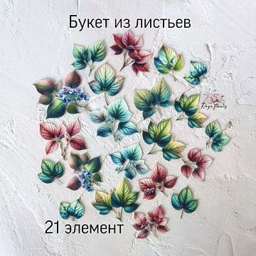 Набор высечек из ткани "Букет из листьев", 21 шт (Rozeflowers)