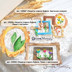 Нож "Рецепты старого буфета. Рамки с цветочками", 5,6х8 см (ScrapMania)
