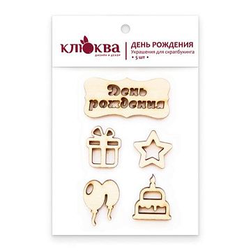 Набор деревянных украшений "День рождения" (Клюква)