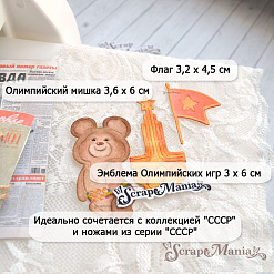 Нож "СССР. Значки. Олимпиада-80", 3,6х6,3 см (ScrapMania)