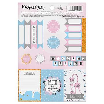Наклейки 11х16 см "Мои заметки" (АртУзор)