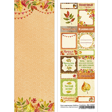 Лист с картинками 10х30 см "Уютная осень. Карточки мини 2" (ScrapMania)