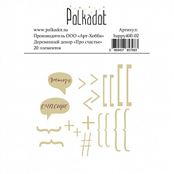 Набор деревянных украшений "Про счастье" (Polkadot)
