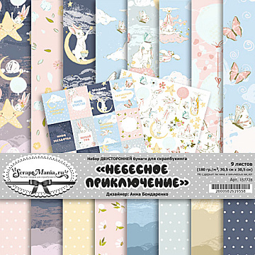 Набор бумаги 30,5х30,5 см "Небесное приключение", 9 листов (ScrapMania)