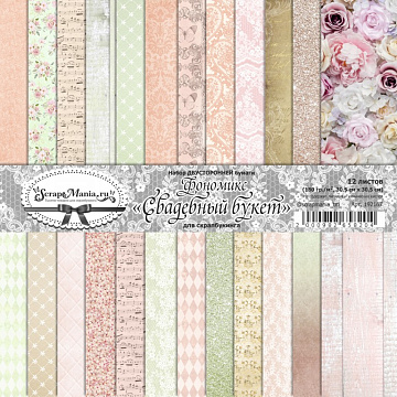 Набор бумаги 30,5х30,5 см "Фономикс. Свадебный букет", 12 листов (ScrapMania)