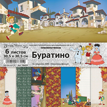 Набор бумаги 30,5х30,5 см "Буратино", 6 листов (ScrapMania)