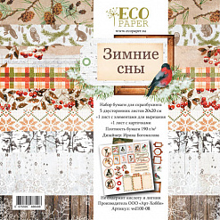 Набор бумаги 20х20 см "Зимние сны", 7 листов (EcoPaper)