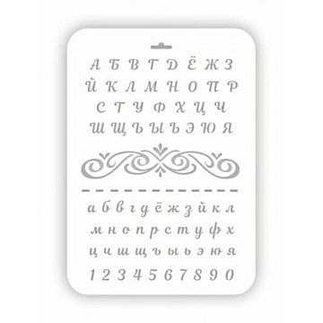 Трафарет "Шрифт. Классика" (Eventdesign)