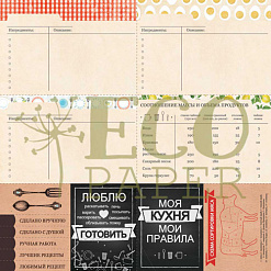 Бумага "Завтрак на веранде. Карточки" (EcoPaper)