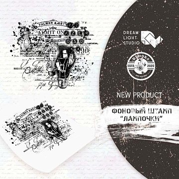 Штамп "Лампочки", 8х9,4 см (DreamLight Studio)