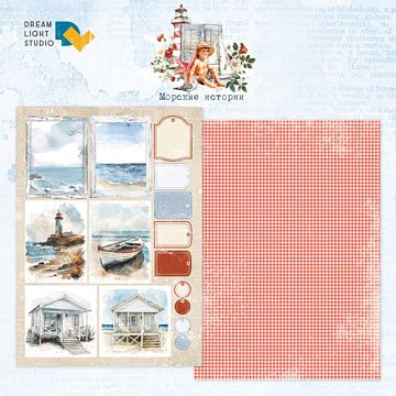 Бумага А4 "Морские истории 05" (DreamLight Studio)