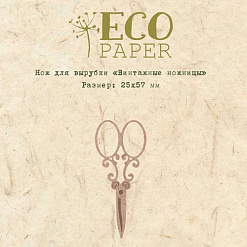 Нож для вырубки "Винтажные ножницы" (EcoPaper)