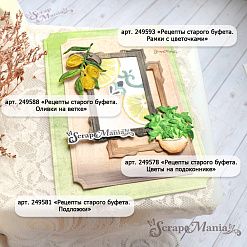 Нож "Рецепты старого буфета. Рамки с цветочками", 5,6х8 см (ScrapMania)