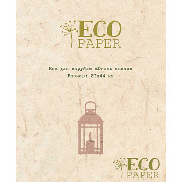 Нож для вырубки "Огонь свечи" (EcoPaper)