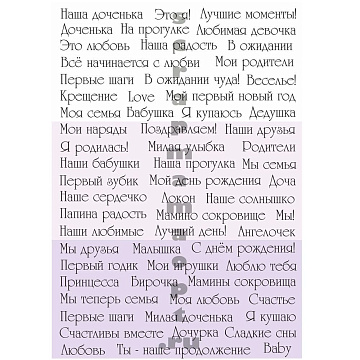 Скрап-карта А5 "Детские надписи. Сиреневые. Девочка" (Scrapmama)