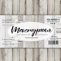 Набор бумаги 15х15 см "Текстурная", 10 листов (Tea Mood)