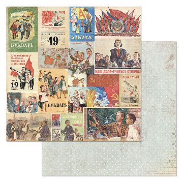 Бумага "СССР. Главное" (ScrapMania)