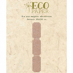 Нож для вырубки "Билетики" (EcoPaper)