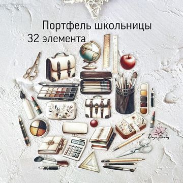 Набор высечек из ткани "Портфель школьницы", 32 шт (Rozeflowers)