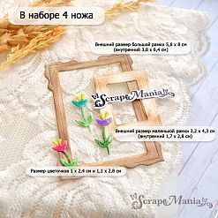 Нож "Рецепты старого буфета. Рамки с цветочками", 5,6х8 см (ScrapMania)