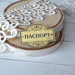 Акриловое украшение "Шильдик. Паспорт 1", цвет золото (LadyBug)