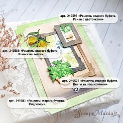 Нож "Рецепты старого буфета. Рамки с цветочками", 5,6х8 см (ScrapMania)