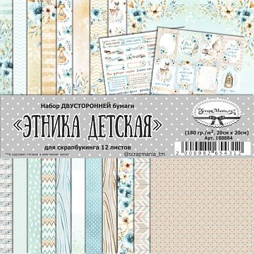 Набор бумаги 20х20 см "Этника. Детская", 12 листов (ScrapMania)