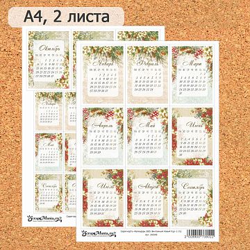 Скрап-карта А4 "Календарь 2025. Винтажный Новый Год" (ScrapMania)