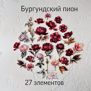 Набор высечек из ткани "Бургундский пион", 27 шт (RozeFlowers)