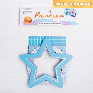 Набор рамок с фольгированием "Моя прекрасная мама" (АртУзор)