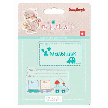 Набор штампов "Нежный возраст. Малышик" (ScrapBerry's)