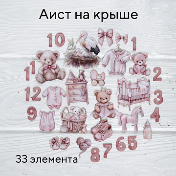 Набор высечек из ткани "Аист на крыше", 33 шт (RozeFlowers)