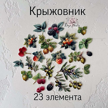 Набор высечек из ткани "Крыжовник", 23 шт (RozeFlowers)