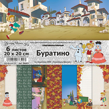Набор бумаги 20х20 см "Буратино", 6 листов (ScrapMania)