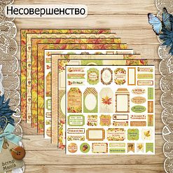 БРАК Комплект листов ScrapMania 30х30 см "Уютная осень. Микс листов", 15 листов