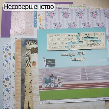 БРАК Комплект листов бумаги 30х30 см, 23 шт и чипборд