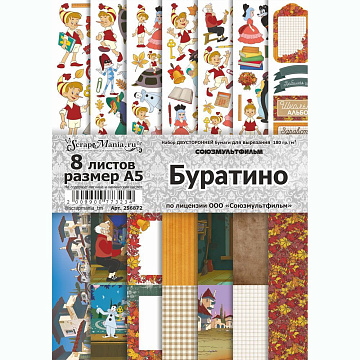 Набор бумаги А5 для вырезания "Буратино", 8 листов (ScrapMania)