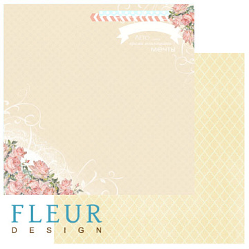 Бумага "Следуй за мечтой. Дорога к мечте" (Fleur-design)
