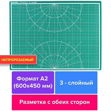 Коврик для резки А2 самовосстанавливающийся (Brauberg)