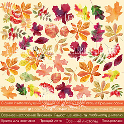Бумага "Autumn. Листья и надписи. Картинки", на русском (Фабрика Декору)