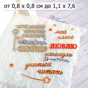 Нож "Школьная жизнь. Люблю учиться", 1,4х5,8 см (ScrapMania)