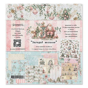 Набор бумаги 30х30 см "Загадай желание", 10 листов (Summer Studio)