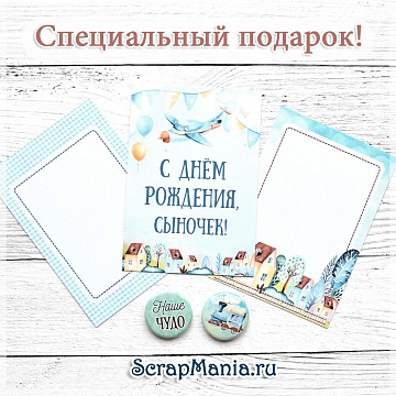 Набор карточек и фишек "Веселый паровозик. Эксклюзив" (ScrapMania)