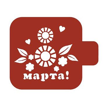 Трафарет "Модуль мини. Надпись. 8 марта с цветами" (Eventdesign)